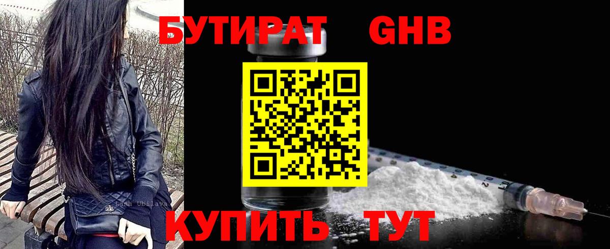 БУТИРАТ бутик Берёзовский