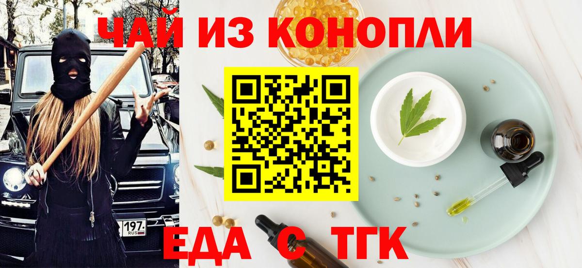 Еда ТГК марихуана  Вход с VPN  Берёзовский 
