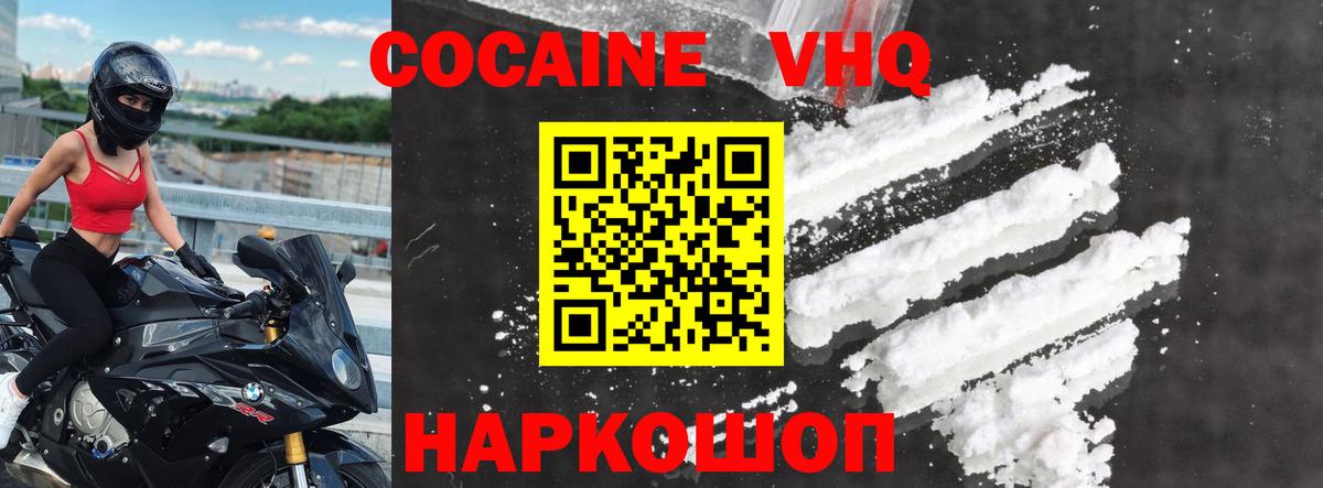 COCAIN  Берёзовский  Cocaine 99%  Cocaine VHQ 