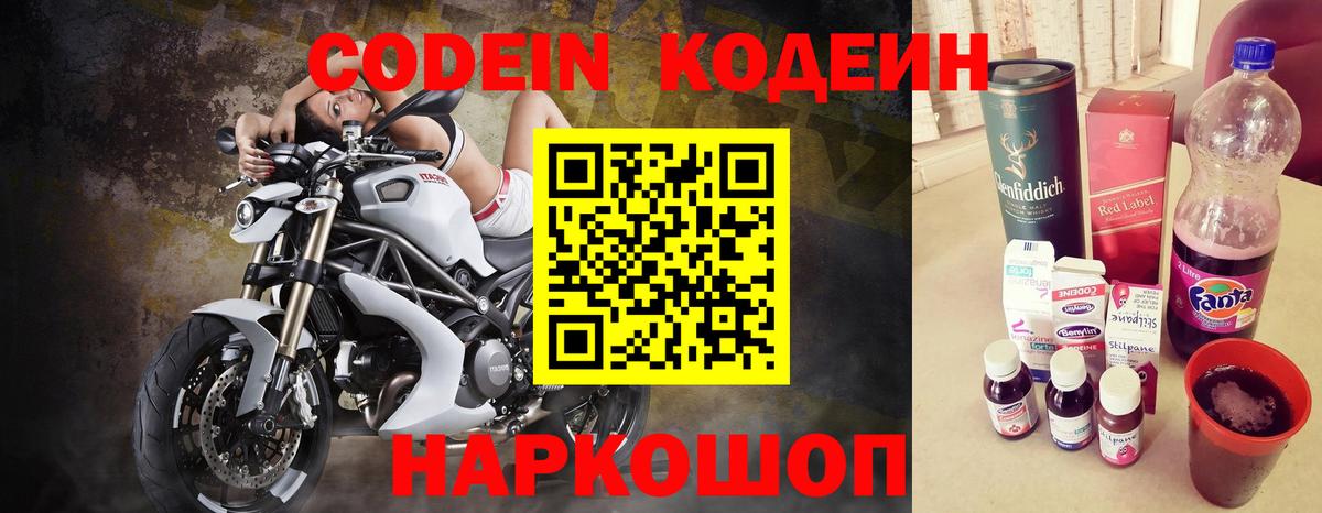 Кодеин напиток Lean (лин) Берёзовский