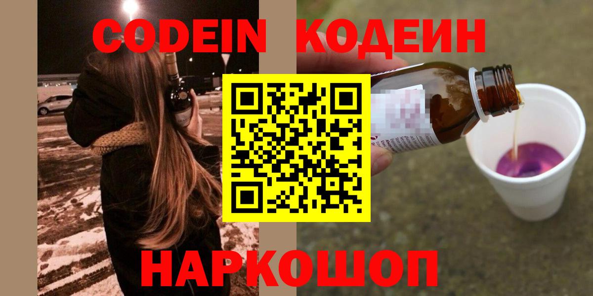Codein Purple Drank Берёзовский