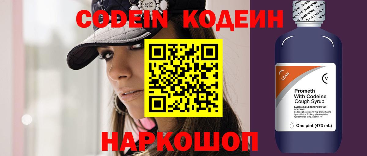 Кодеиновый сироп Lean напиток Lean (лин)  Берёзовский  Кодеин Purple Drank 
