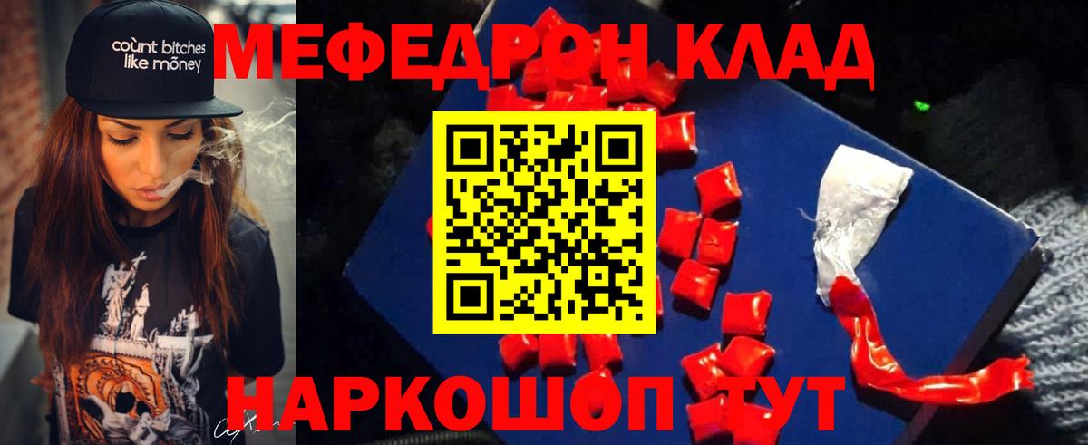 МЕФ  МЕФ  МЕФ мяу мяу  Берёзовский  МЯУ-МЯУ кристаллы  Вход с VPN 