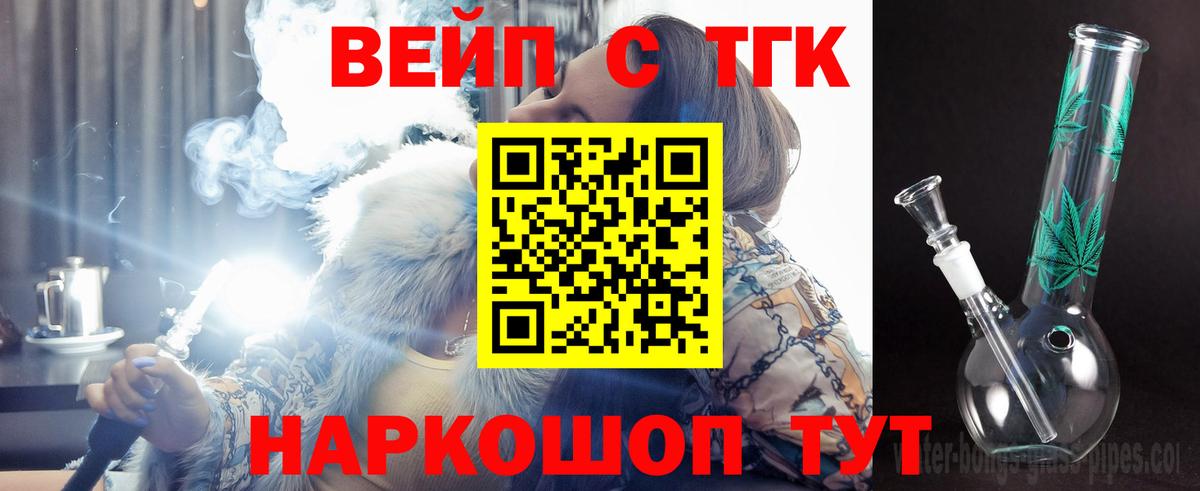 Дистиллят ТГК вейп с тгк Берёзовский